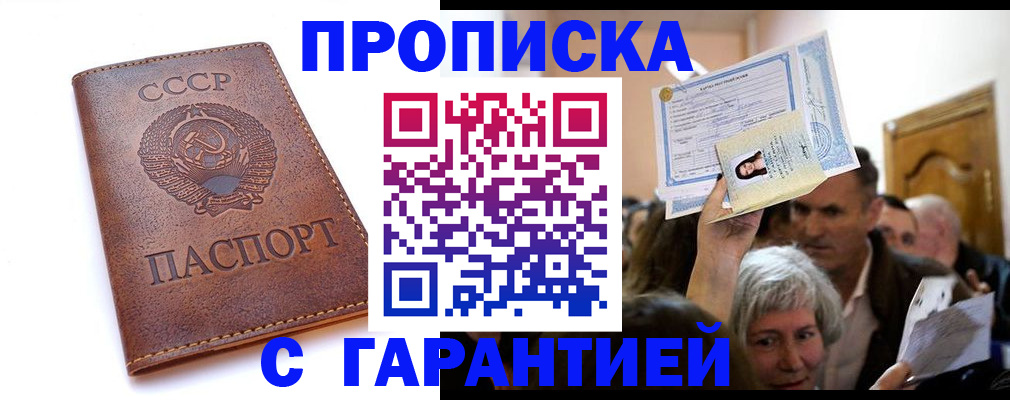временная регистрация в квартире в Прохладном