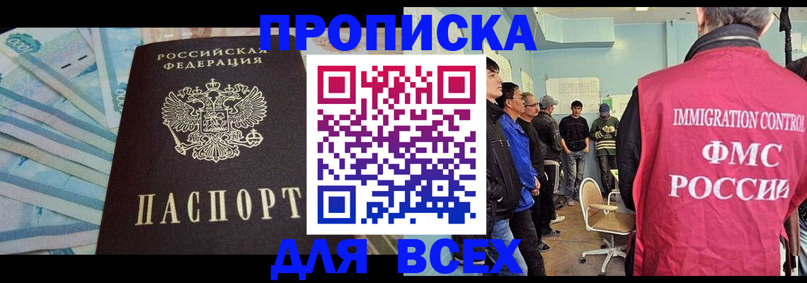 прописка штамп в Прохладном
